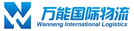 Shenzhen Wanneng International Logistics Co., Ltd.